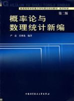 概論論與數理統計新編