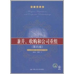 《兼併、收購和公司重組》