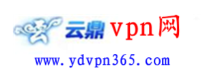 雲鼎vpn網