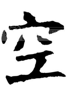 空[漢字]