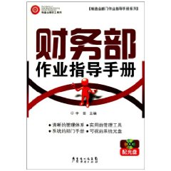 財務部作業指導手冊