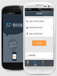 微快遞,快遞查詢app