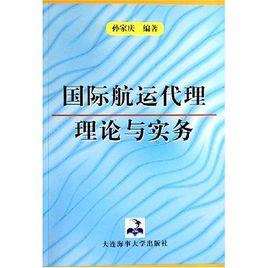 國際航運業務管理專業