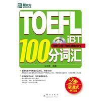 TOEFLiBT100分辭彙