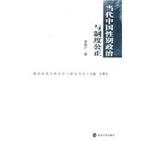 當代中國性別政治與制度公正