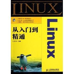 LINUX 從入門到精通