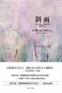 斜面[[墨] 阿爾豐索·雷耶斯所著書籍]