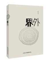 白鴉[詩人文學評論家]