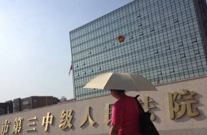 北京市第三中級人民法院