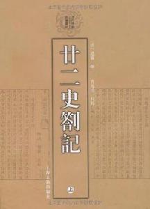 廿二史札記（全2冊）