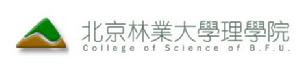 北京林業大學理學院