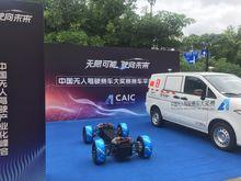 中國無人駕駛賽車大獎賽