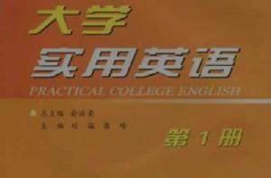 大學實用英語