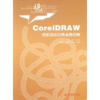 CoreIDRAW圖形設計經典案例詳解