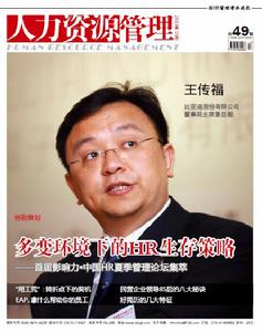 人力資源管理雜誌社