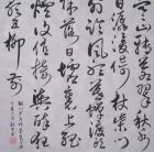 《輞川閒居贈裴秀才迪》