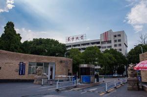 長沙學院與長沙大學