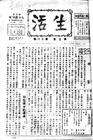 1925年,《生活》周刊創刊