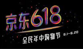 京東618全民年中購物節