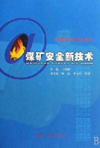 煤礦礦井通風設施安全技術管理措施