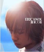 《Eric Kwok廣東大碟》