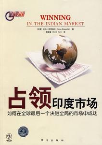 《占領印度市場：如何在全球最後一個決勝全局的市場中成功》