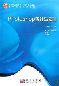 Photoshop設計與實訓