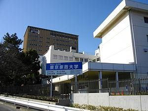 東京家政學院筑波女子大學