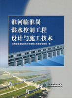 淮河臨淮崗洪水控制工程設計與施工技術