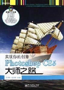 Photoshop CS5大師之路