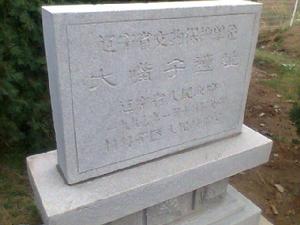 大嘴子遺址