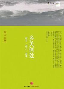 1980年代的愛情[野夫著小說]