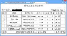 KS線切割的加工費結算單