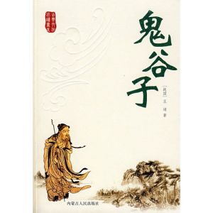 鬼谷子圖書