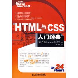 HTML與CSS入門經典