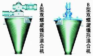 雙螺旋混合機