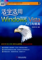 活學活用WindowsVista入門與提高