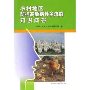 農村地區防控高致病性禽流感知識問答