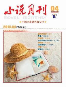 小說月刊