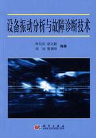 設備振動分析與故障診斷技術