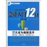 會計入門12日