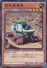 惑星探查車