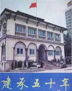 上海市建承中學