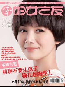 婦女之友[雜誌]