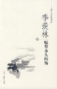 賦得永久的悔[2007年人民日報出版社出版書籍]