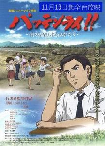 八田與一[日本2009年石黑升執導電影]