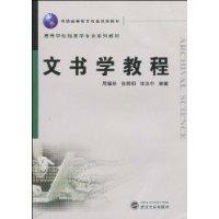 文書學教程