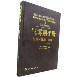 氣霧劑手冊：配方·技術·市場