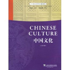 21世紀對外漢語教材：中國文化 