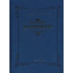 西班牙圖書館中國古籍書志